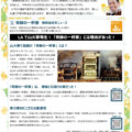 情熱PRESS【春号】&【暮らしの豆知識】R7年4月号のお知らせ 情熱PRESS【春号】&【暮らしの豆知識】R7年4月号のお知らせ