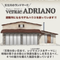 ◾️venue ADRIANO ◾️イメージパース ◾️venue ADRIANO ◾️イメージパース