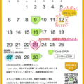 【9月のカフェカレンダー📅】~cafe Adriano~